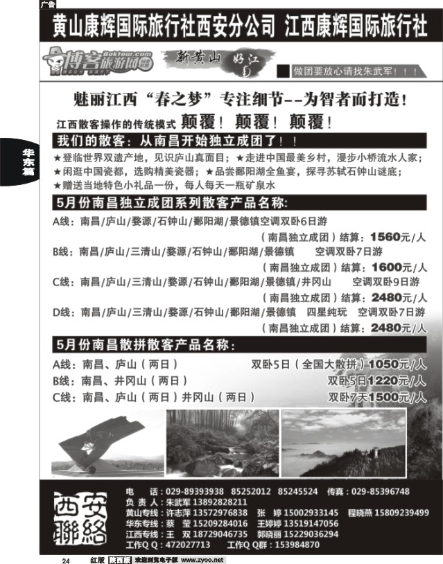 24 新黄山之旅—江西专线