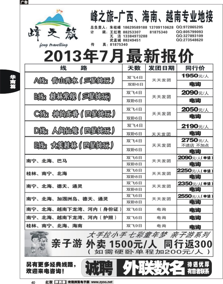 40峰之旅