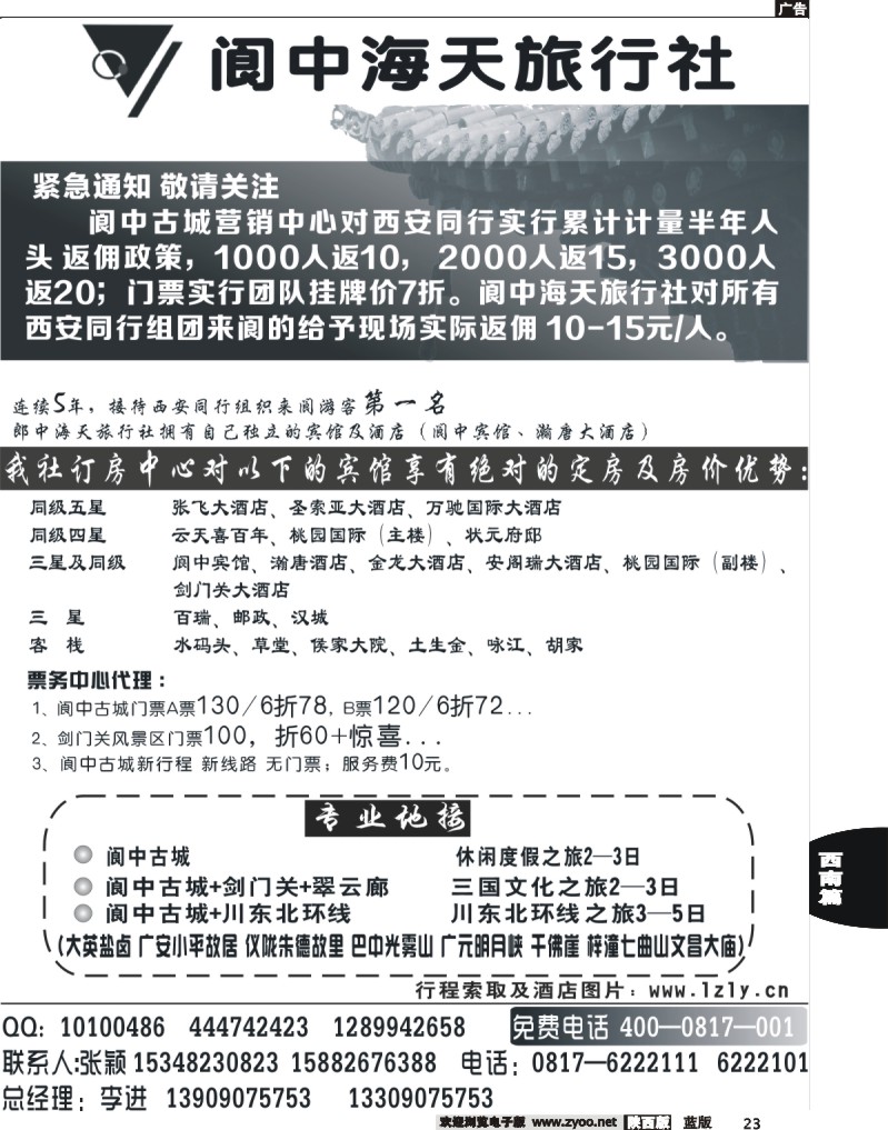 阆中海天旅行社   23