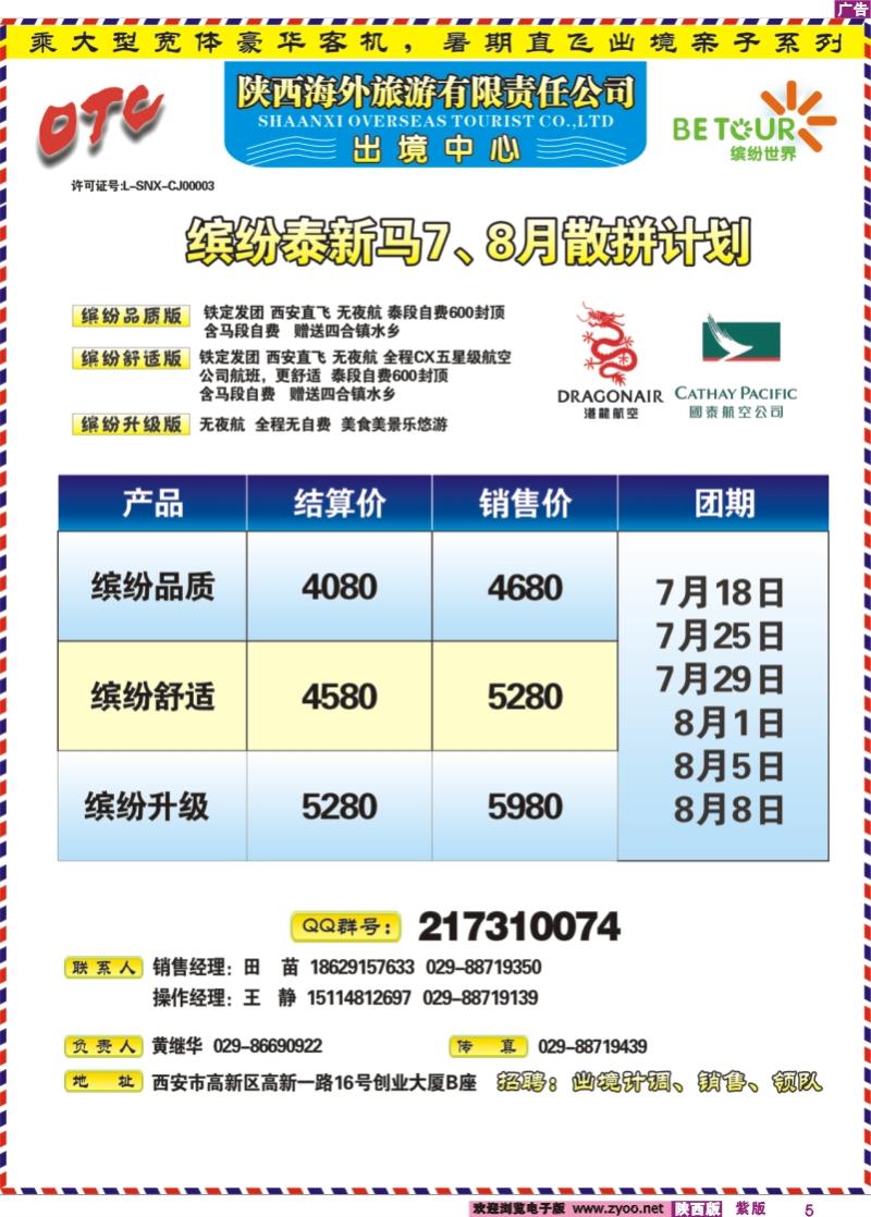 紫彩05 陕西海外-缤纷世界