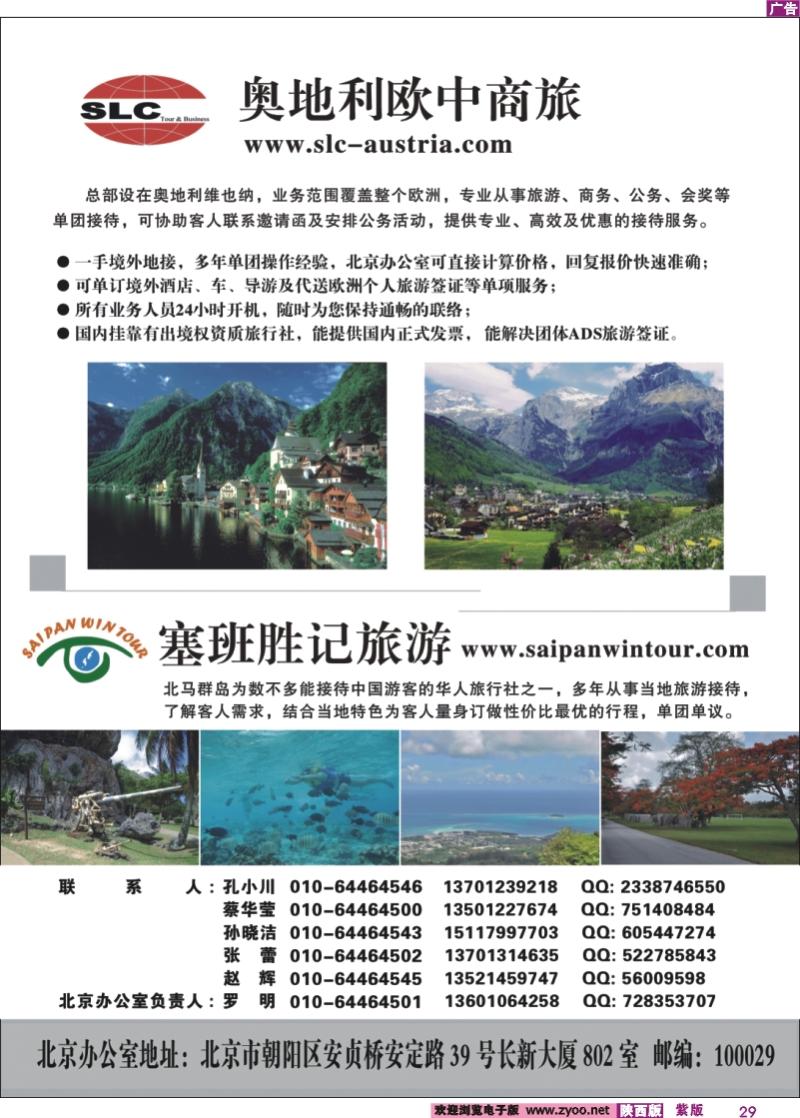 紫彩29 奥地利欧中商旅·塞班胜记旅游