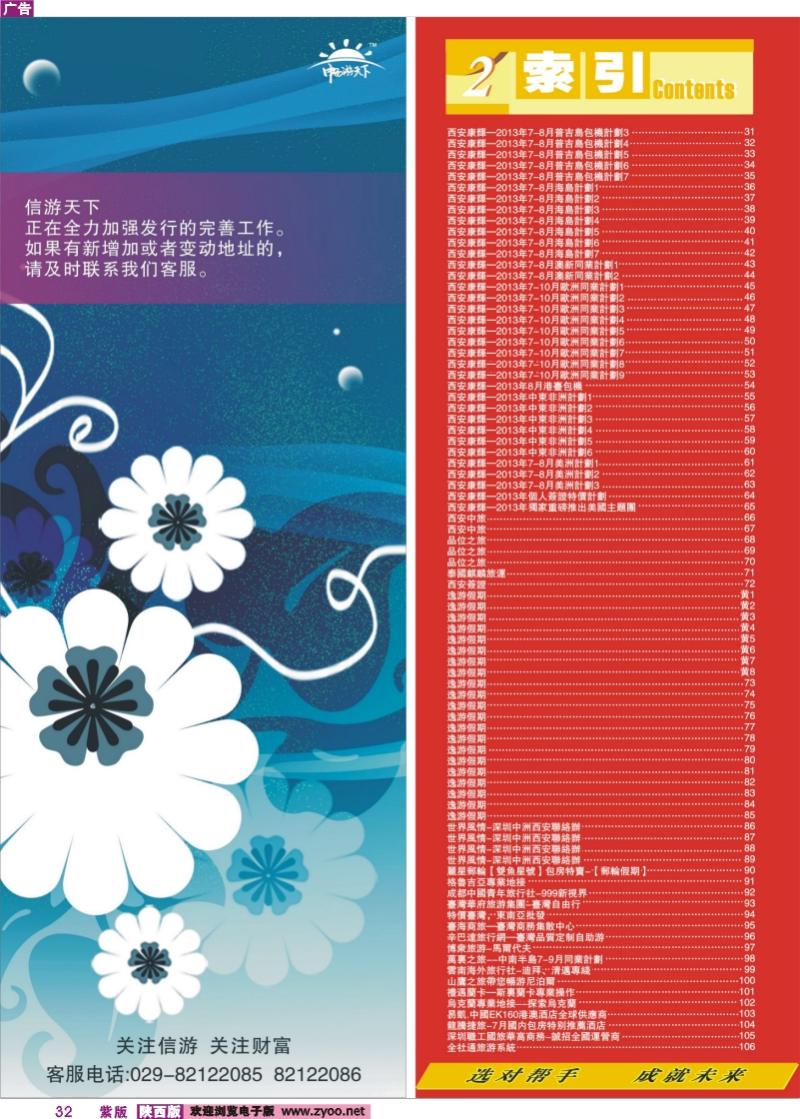 紫彩32 目录二（畅游天下联系方式）