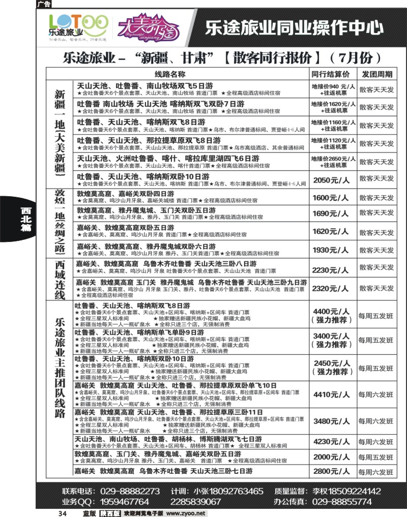 乐途旅业—大美新疆  34