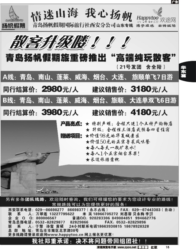 15 青岛扬帆假期国际旅行社