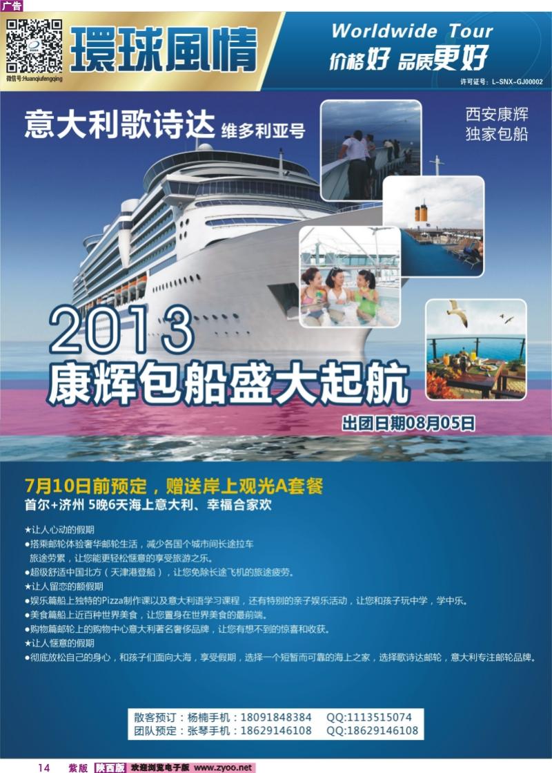 紫彩14 西安康辉-邮轮包船