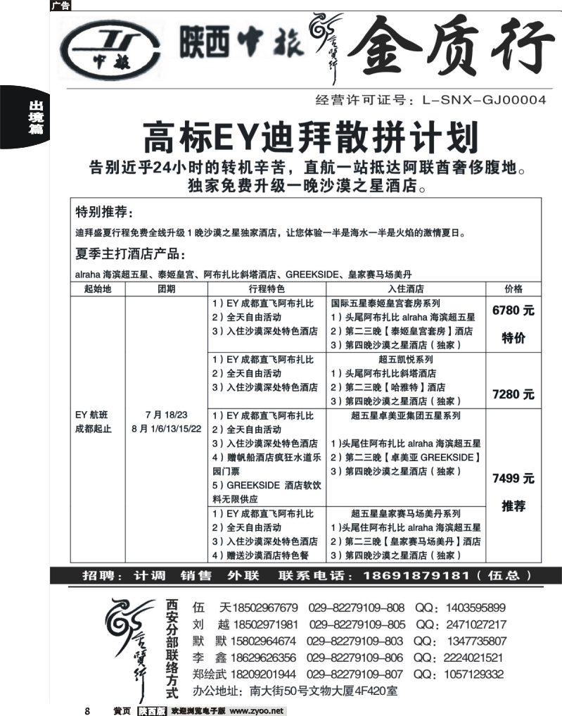 出境前黄8 金质行