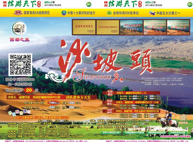 信游天下报纸435(B1.B4版)