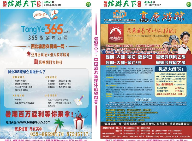 信游天下报纸435(C版)