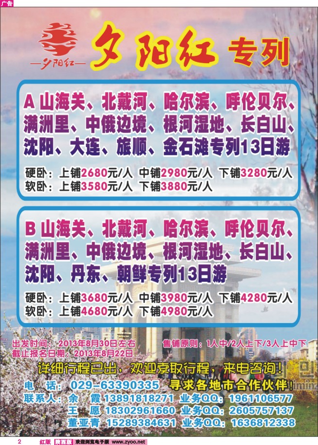 2 夕阳红