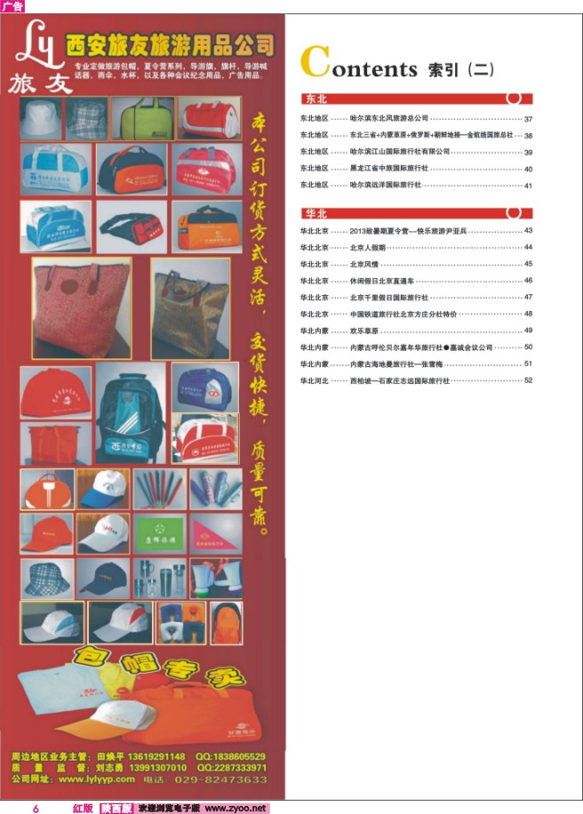 6 目录二（西安旅友旅游包帽）