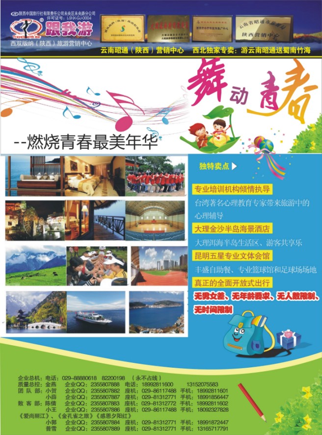 红版封二 跟我游