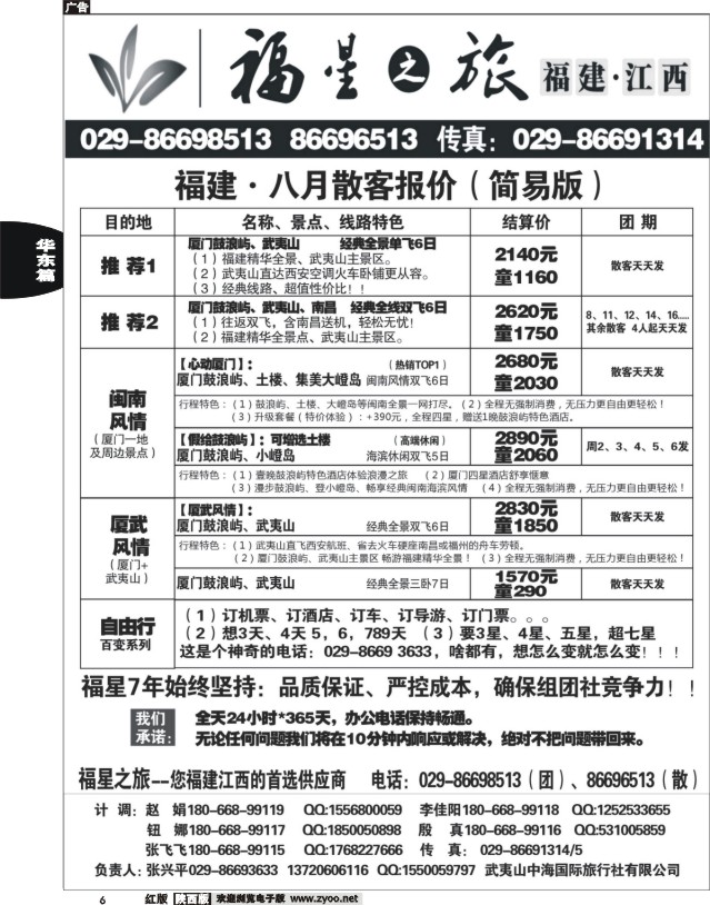 6 福星之旅-福建专线