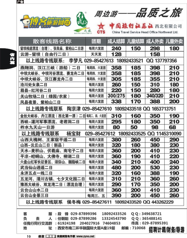 10 任我行之旅