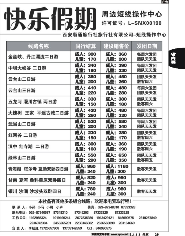 29 快乐假期