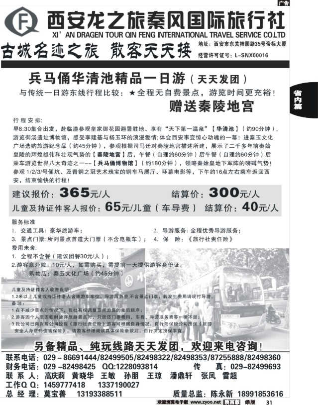 31 龙之旅秦风旅行社