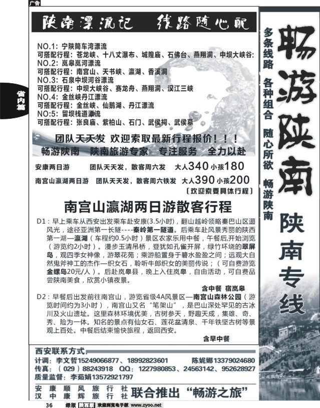 36 畅游陕南
