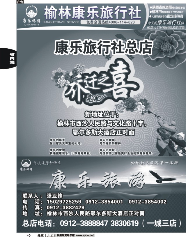40 榆林康乐旅行社