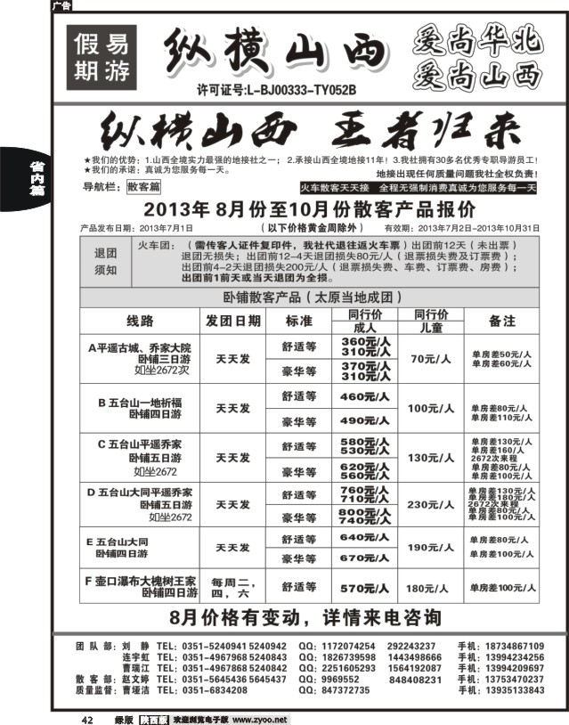 42 纵横山西