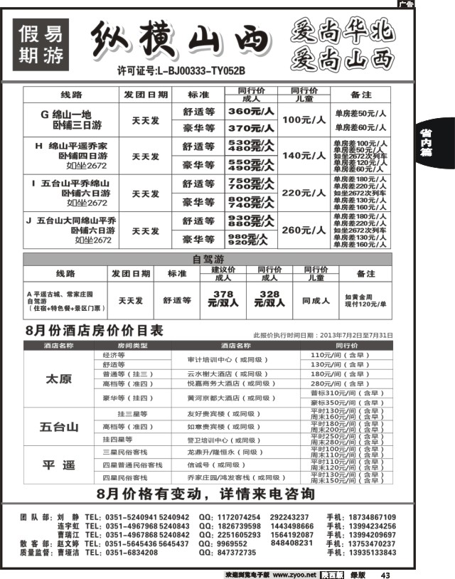 43 纵横山西
