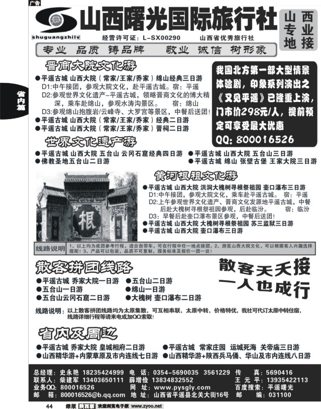 44 山西曙光国际旅行社●●●山西全线地接