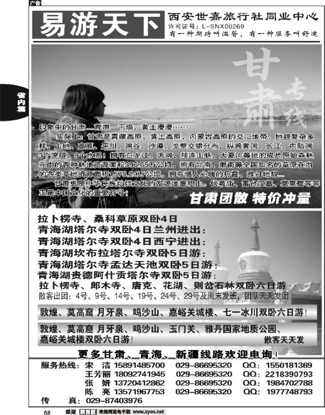 58 易游天下-甘南专线