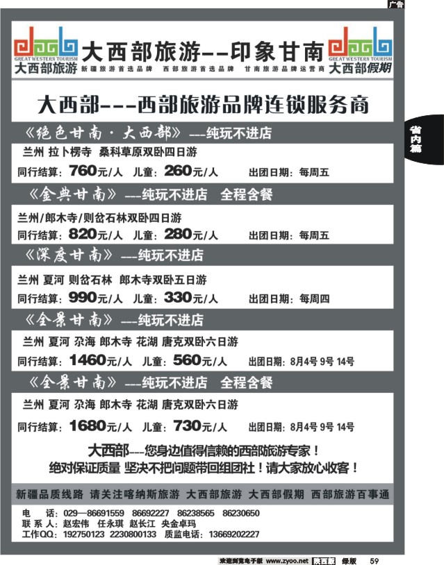 59 大西部旅游—印象甘南