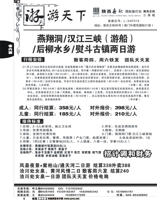 6 陕西春秋--游天下