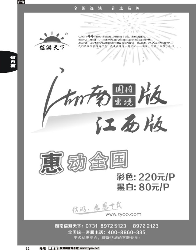 62 《信游天下》湖南版、江西版特别惊喜