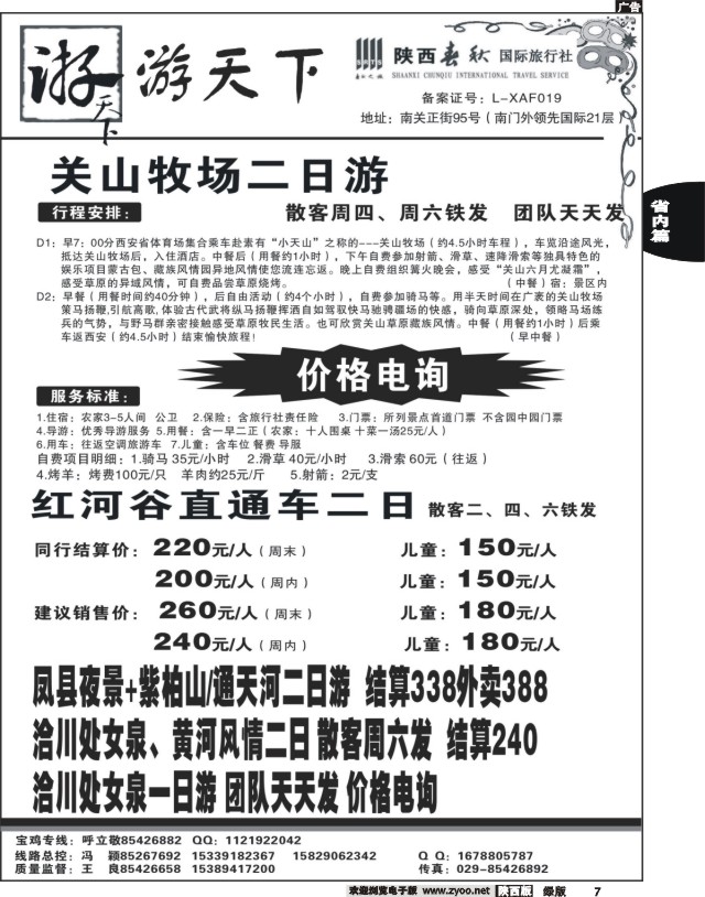 7 陕西春秋--游天下