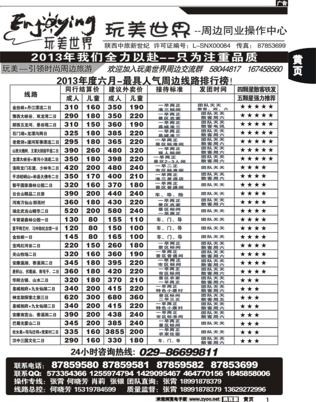 黄1 陕西中旅假日-完美假日