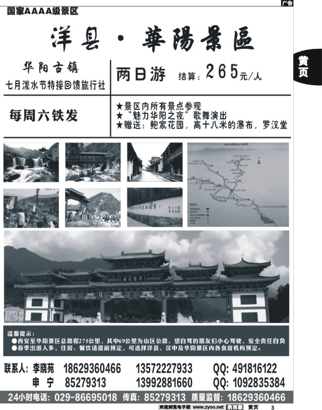 黄3 陕西海外李家村分公司-华阳景区