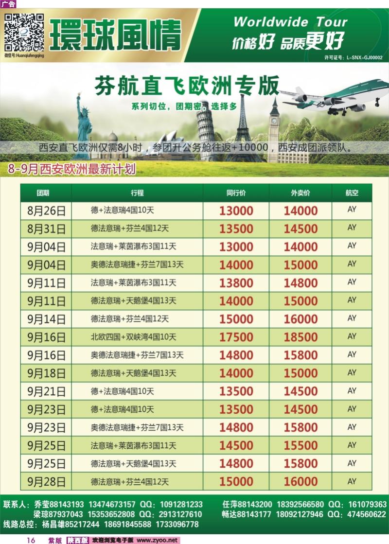 16 西安康辉-欧洲计划