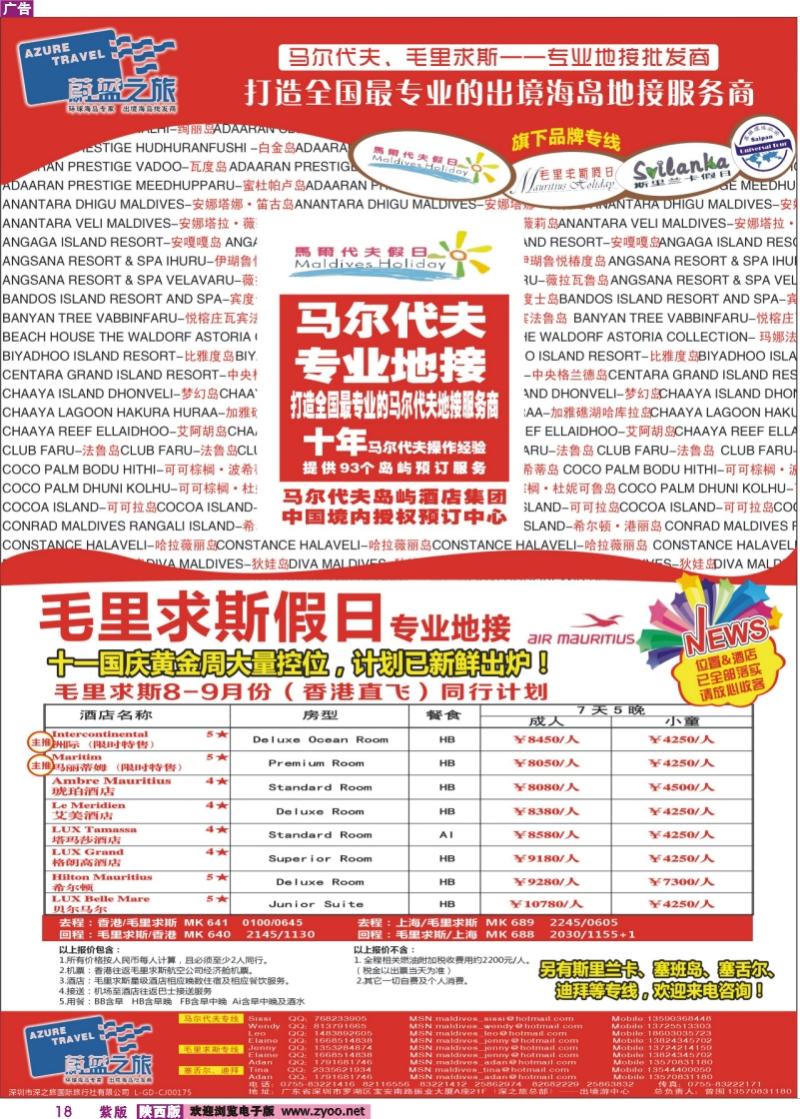 18 蔚蓝假期-马尔代夫、毛里求斯假日（专业地接）总代理商