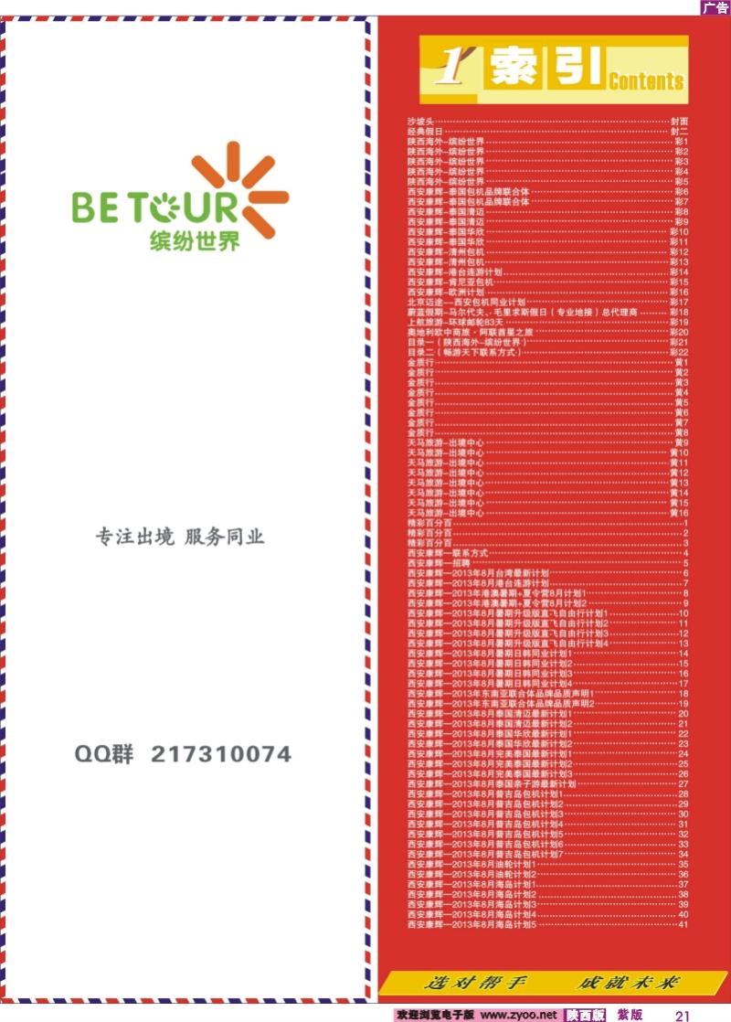 21 目录一（陕西海外-缤纷世界）