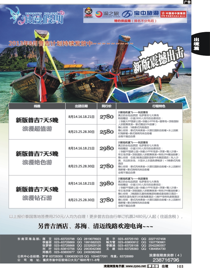 103 重庆杨子江国际旅行社—普吉岛