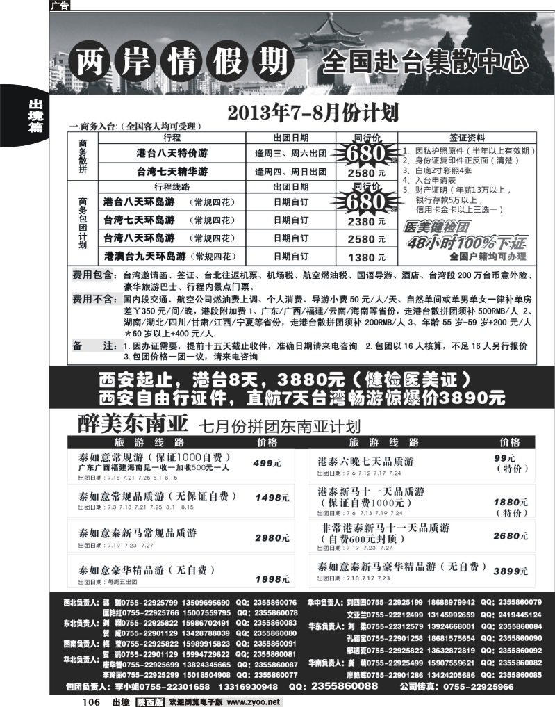106 特价台湾，东南亚批发