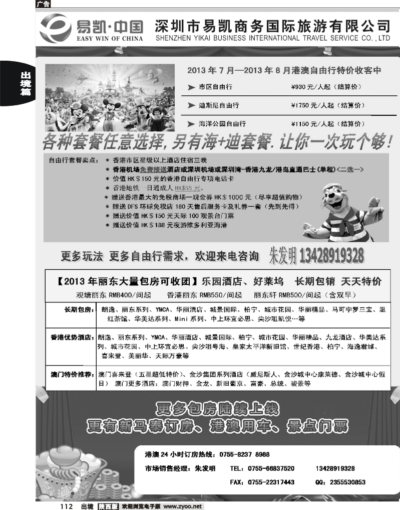 112 易凯.中国EK160港澳酒店全球供应商