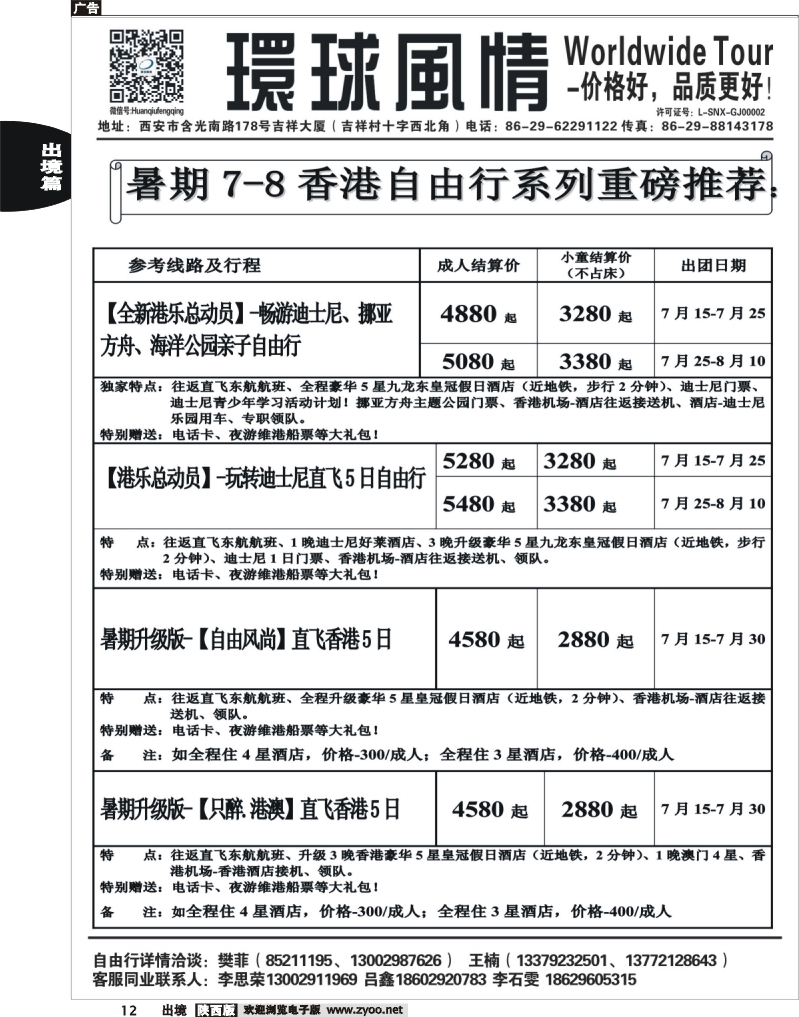 12 西安康辉—2013年8月暑期升级版直飞自由行计划3