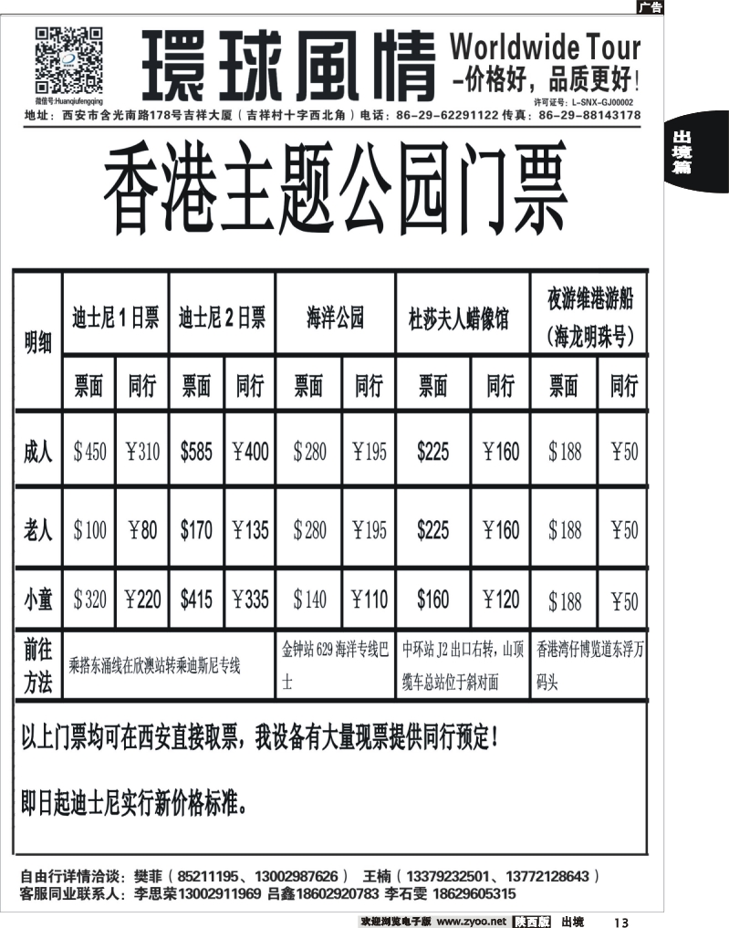 13 西安康辉—2013年8月暑期升级版直飞自由行计划4