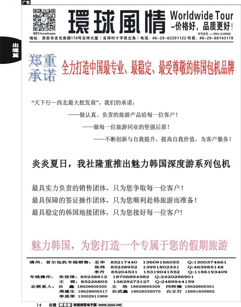 14 西安康辉—2013年8月暑期日韩同业计划1