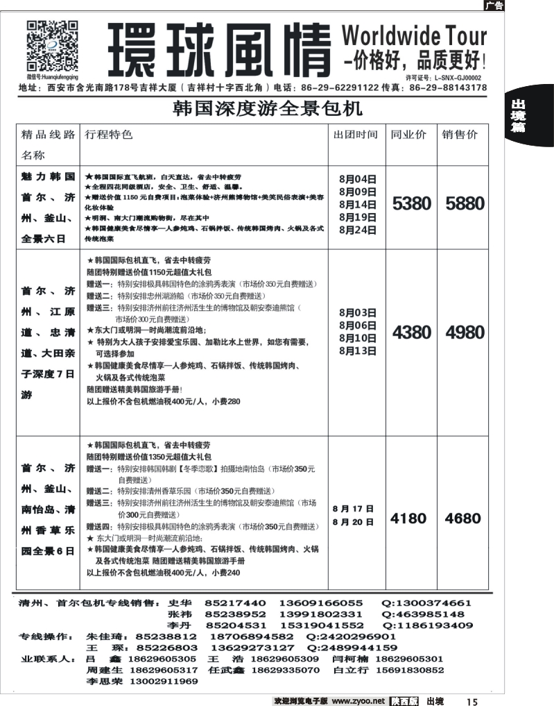 15 西安康辉—2013年8月暑期日韩同业计划2
