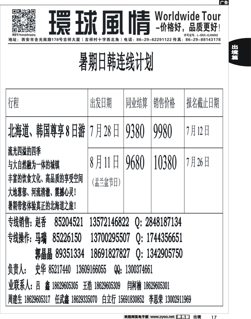 17 西安康辉—2013年8月暑期日韩同业计划4