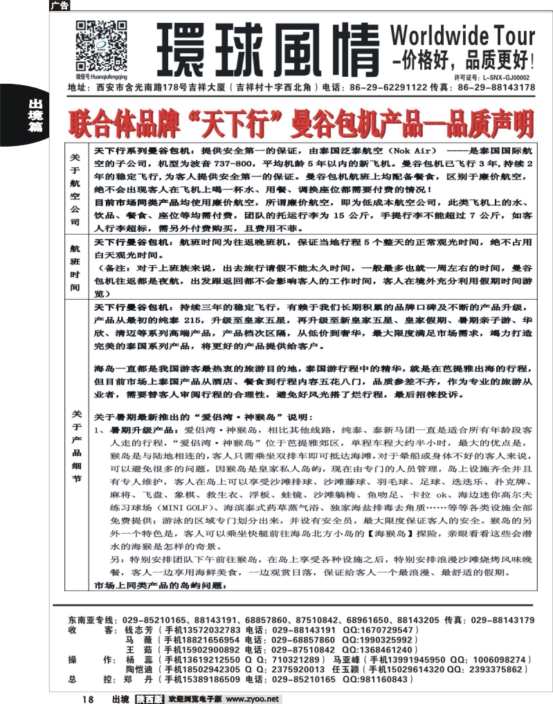 18 西安康辉—2013年东南亚联合体品牌品质声明1
