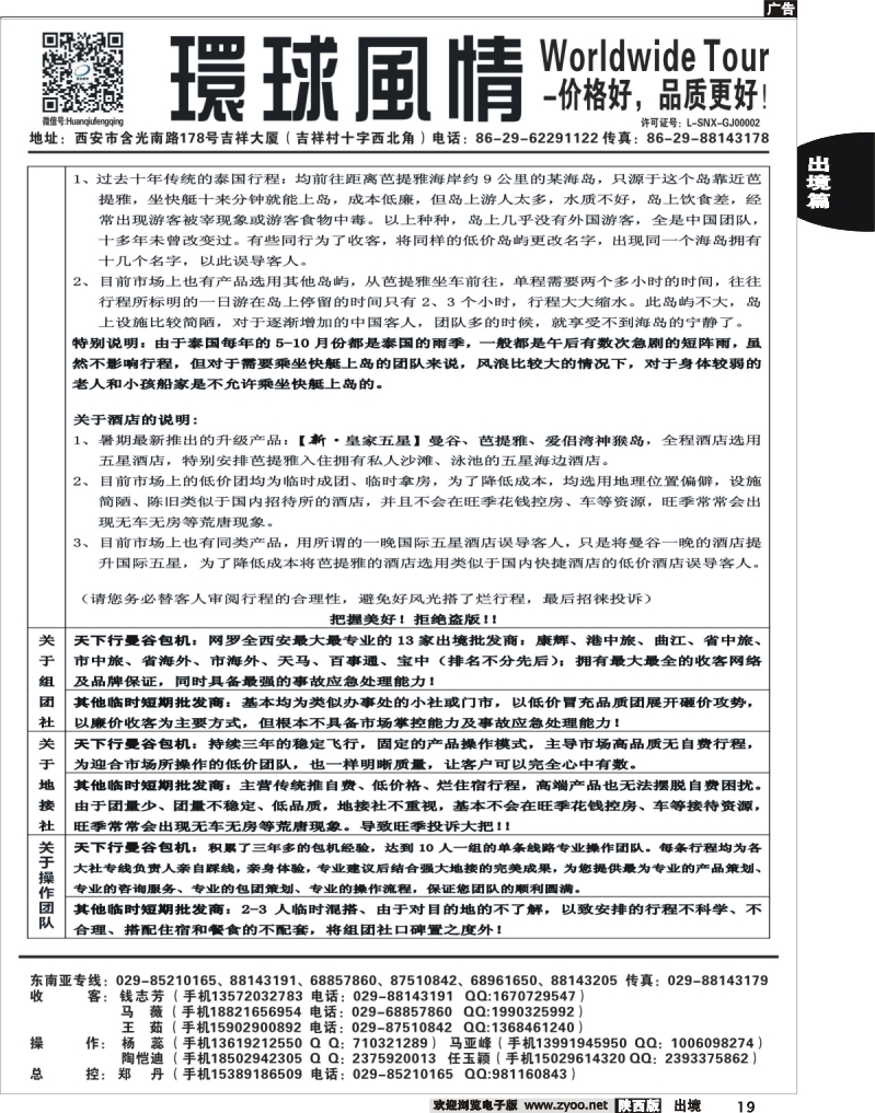 19 西安康辉—2013年东南亚联合体品牌品质声明2