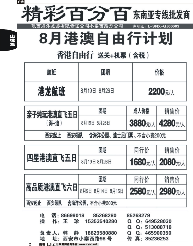 2 精彩百分百