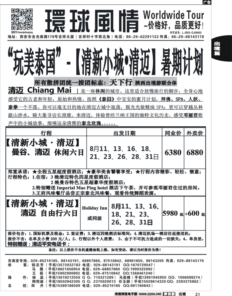 21 西安康辉—2013年8月泰国清迈最新计划2