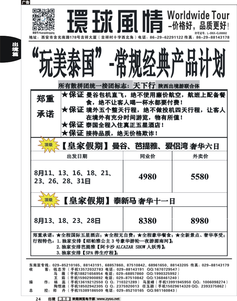 24 西安康辉—2013年8月完美泰国最新计划1