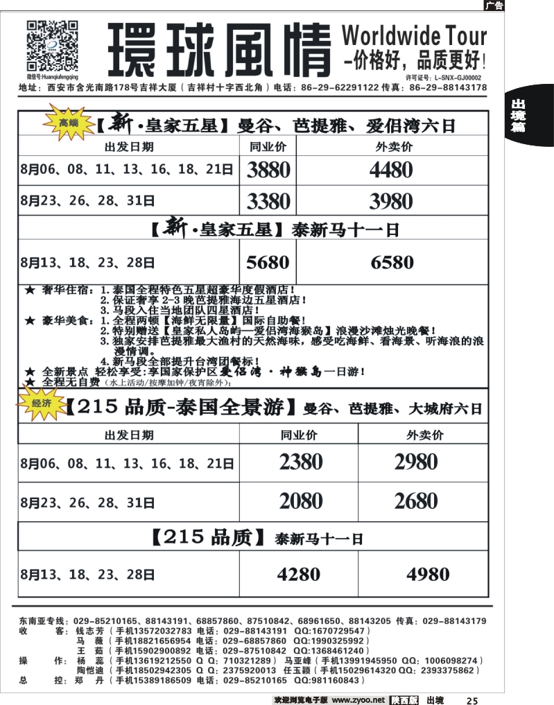 25 西安康辉—2013年8月完美泰国最新计划2