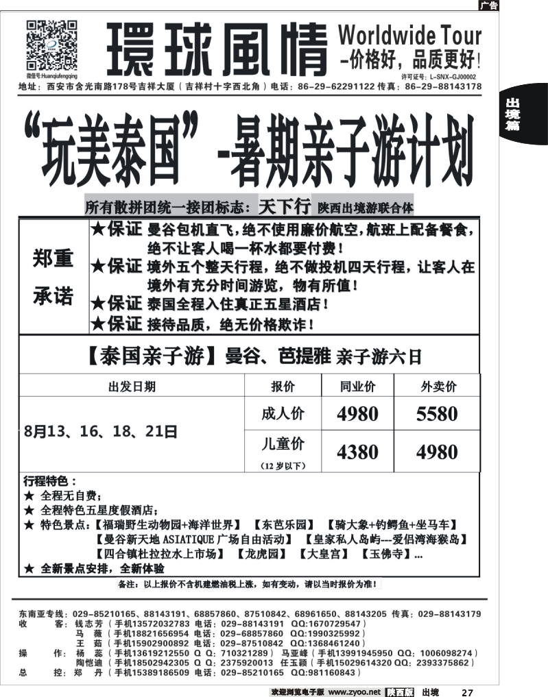 27 西安康辉—2013年8月泰国亲子游最新计划
