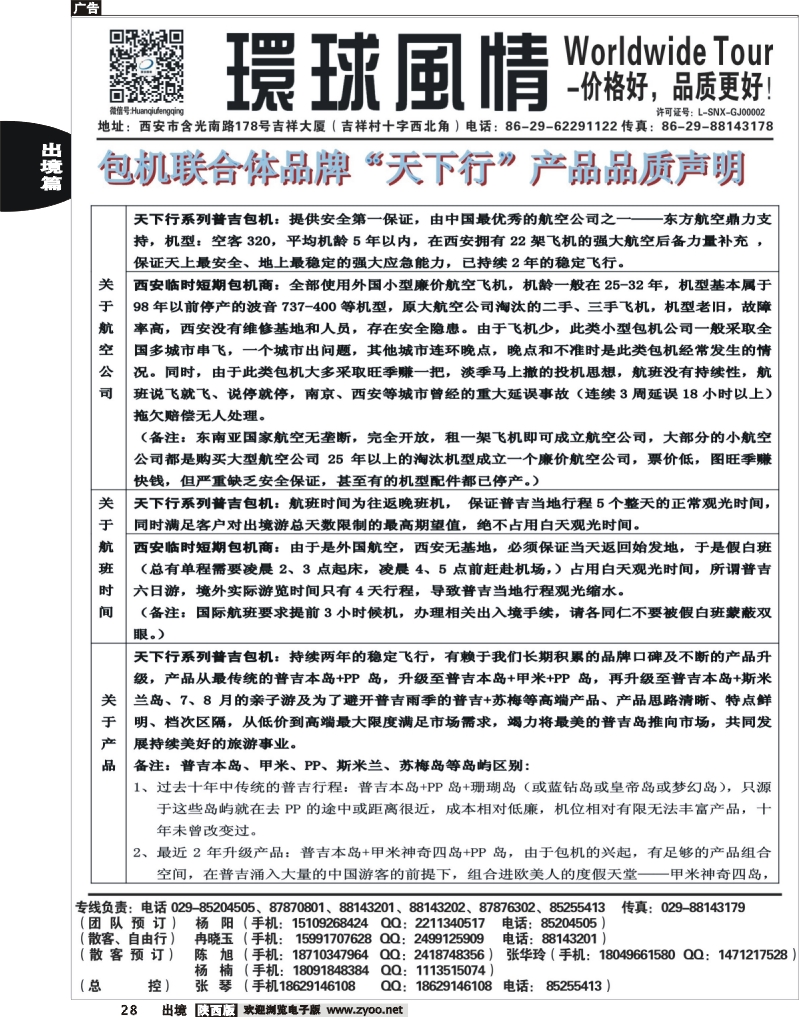 28 西安康辉—2013年8月普吉岛包机计划1
